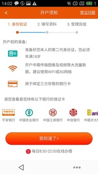 平安自助開戶截圖