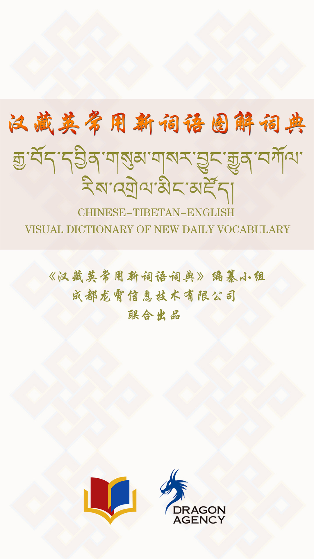 汉藏英辞典v1.2.1截图5