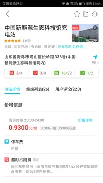 特來電截圖
