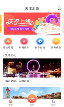 天津地鐵截圖