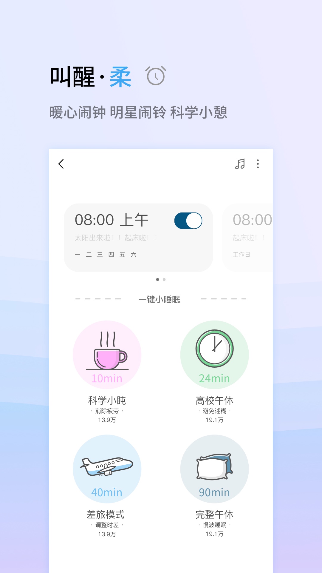 小睡眠v3.5.6截图5