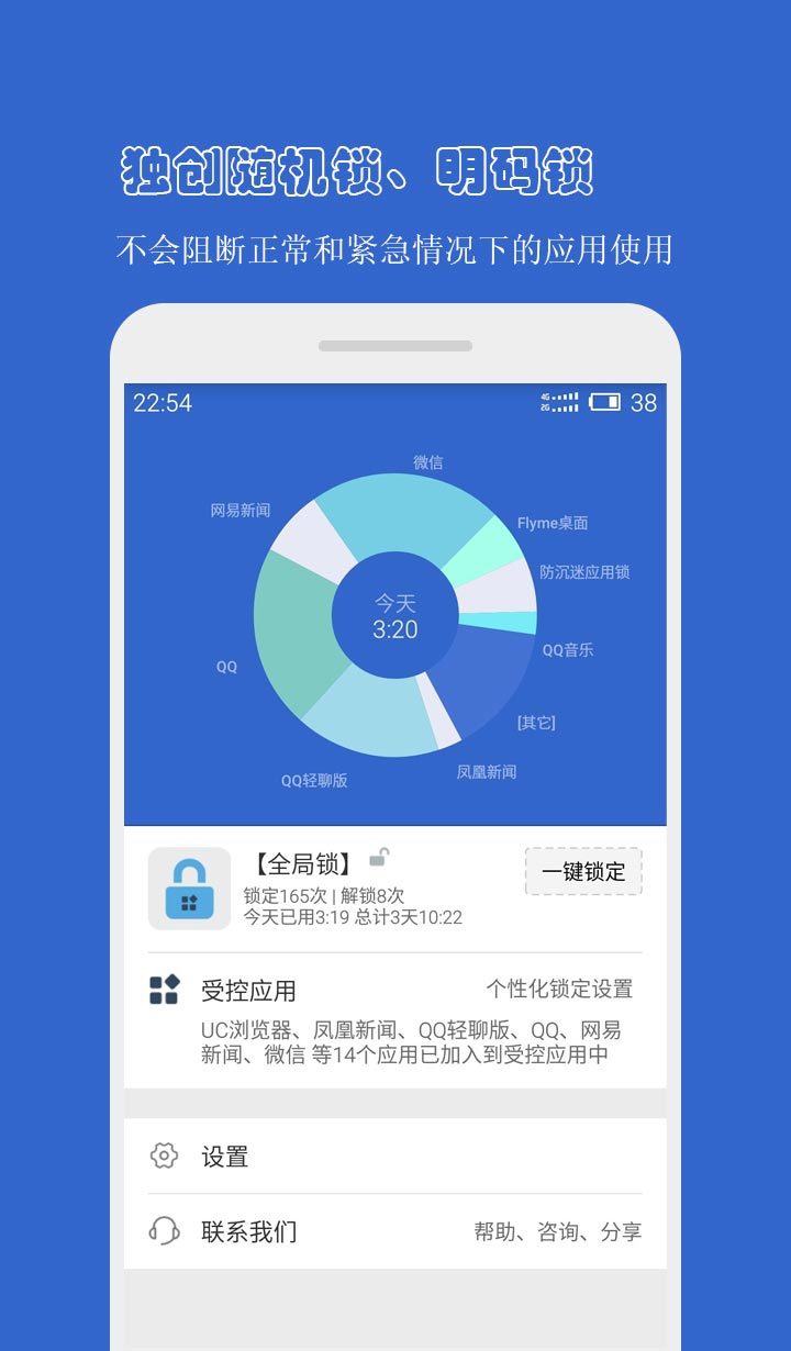 防沉迷应用锁v3.1.0截图1