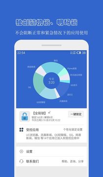防沉迷應(yīng)用鎖截圖
