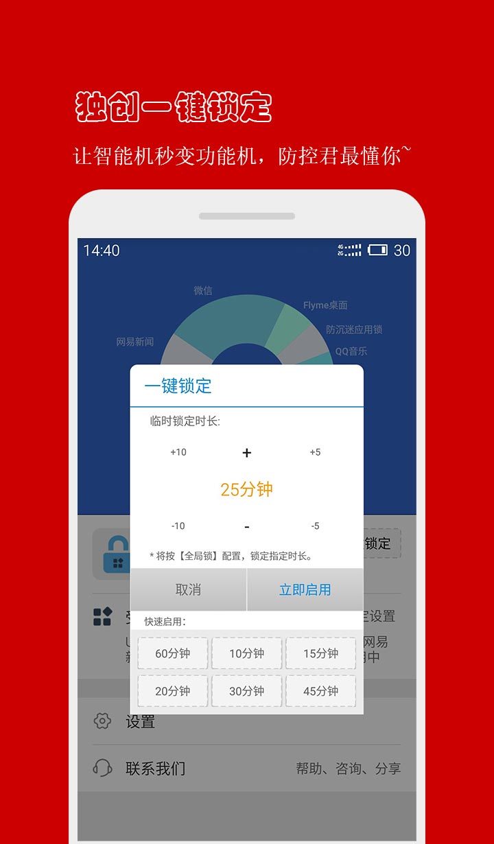 防沉迷应用锁v3.1.0截图3