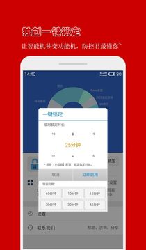 防沉迷應(yīng)用鎖截圖