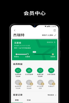 星巴克截圖