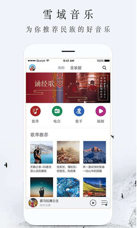 雪域音乐v2.3.3截图1