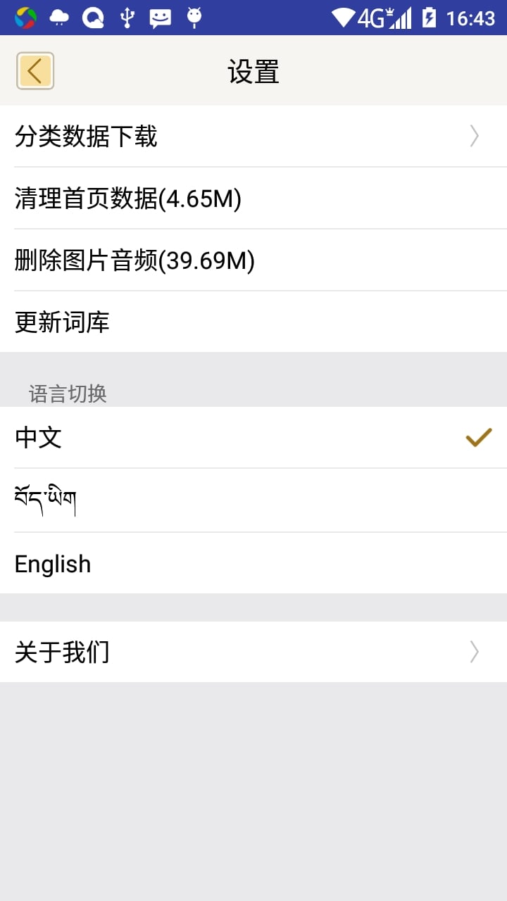 漢藏英辭典截圖預(yù)覽