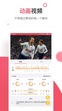 雷速體育截圖