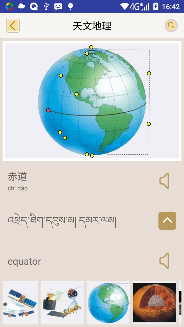 汉藏英辞典v1.2.1截图1
