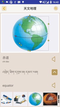 汉藏英辞典截图