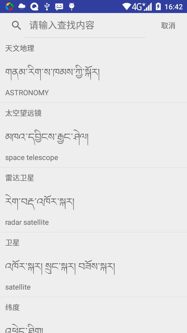 漢藏英辭典截圖預(yù)覽