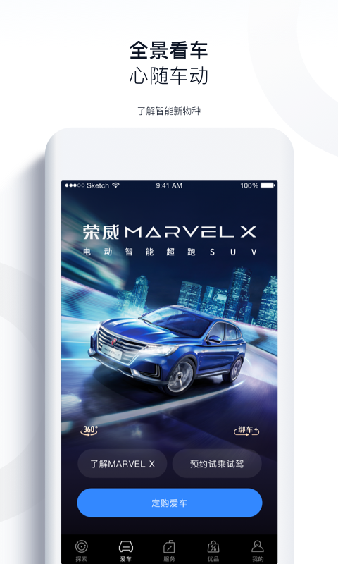 上汽荣威v1.3.1截图2