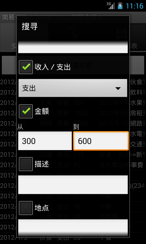 简易记账本Droid截图6