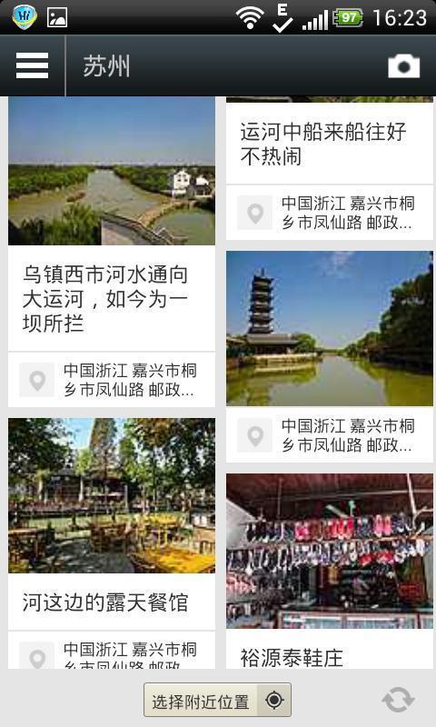 读城志地图旅行应用截图5