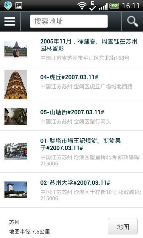 读城志地图旅行应用截图2