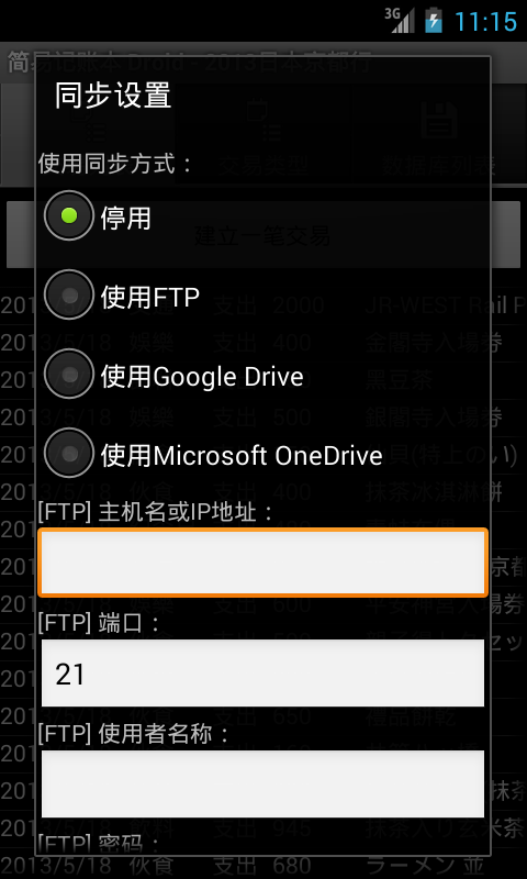 简易记账本Droid截图4