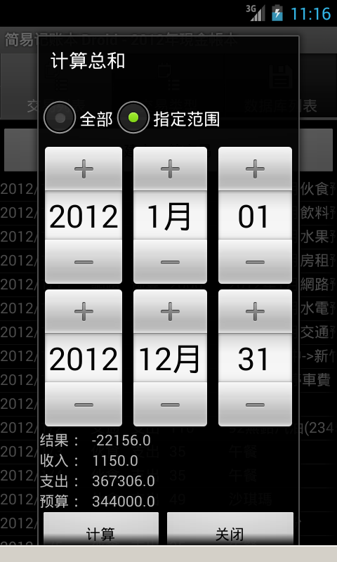 简易记账本Droid截图5