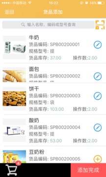 冠唐云倉庫管理截圖