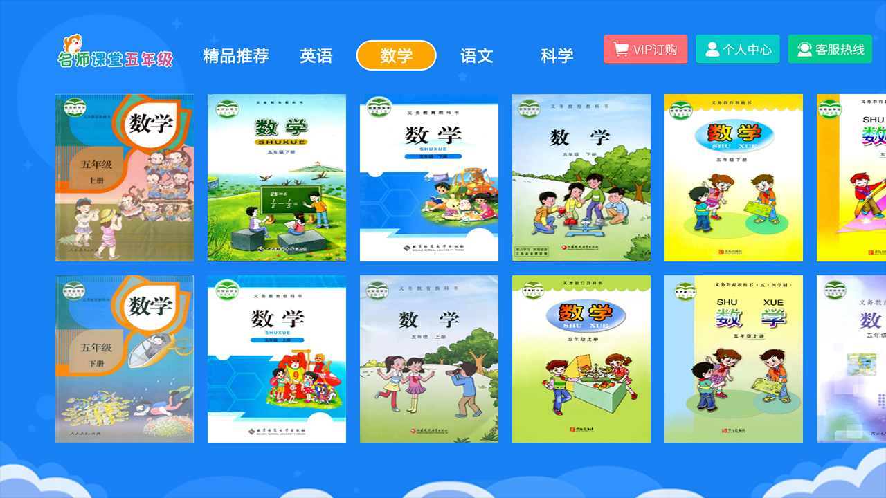 小学同步五年级HDv2.5.3截图2