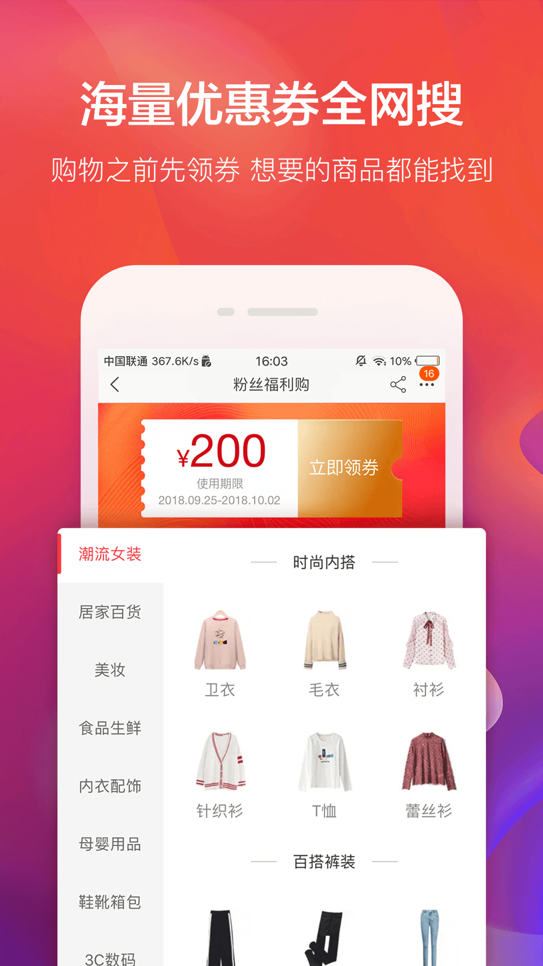 羊毛省钱v2.3.0截图2