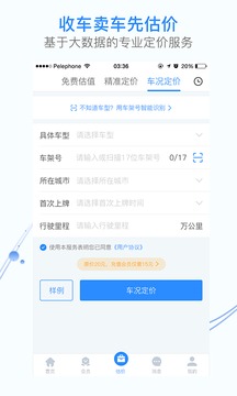 車(chē)300專(zhuān)業(yè)版截圖