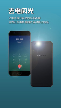 來(lái)電閃光燈截圖
