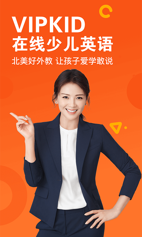 VIPKID英语v2.9.2截图1