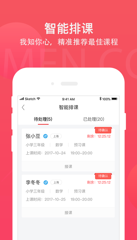 掌门好老师v3.1.1截图2