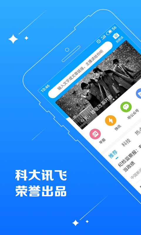 讯飞有声v2.2.2628截图1