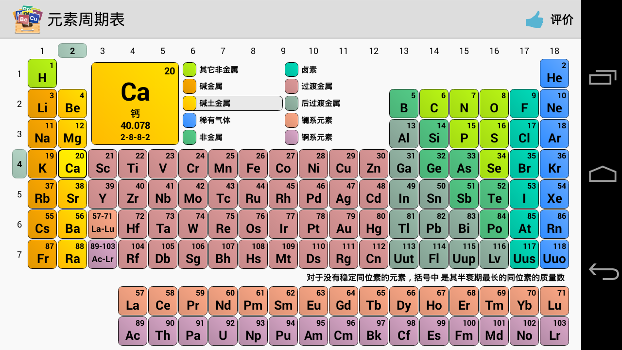 元素周期表下载2019安卓最新版 手机app官方版免费安装下载 豌豆荚