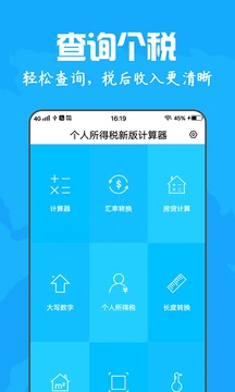 个人所得税最新计算器截图