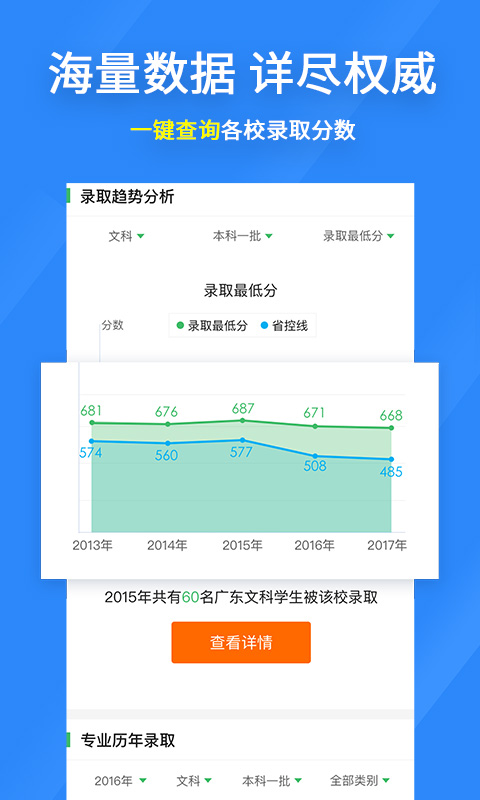 完美志愿v6.1.0截图3