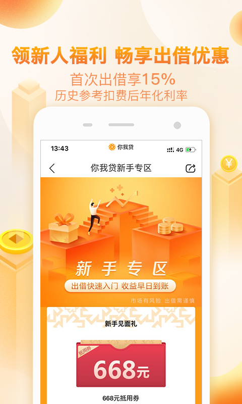 你我贷v6.6.8截图2