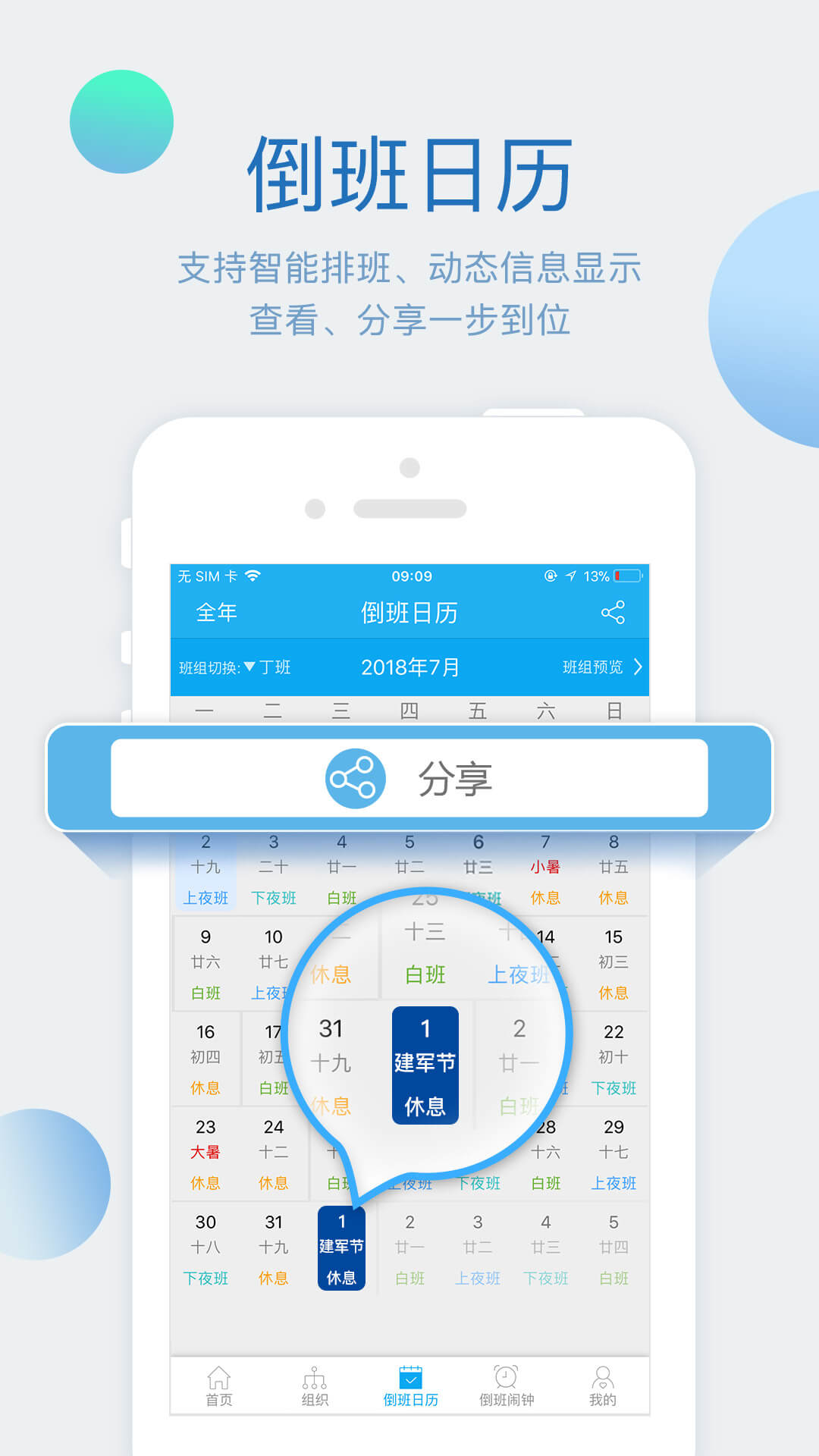 倒班助手v4.0.4截图1