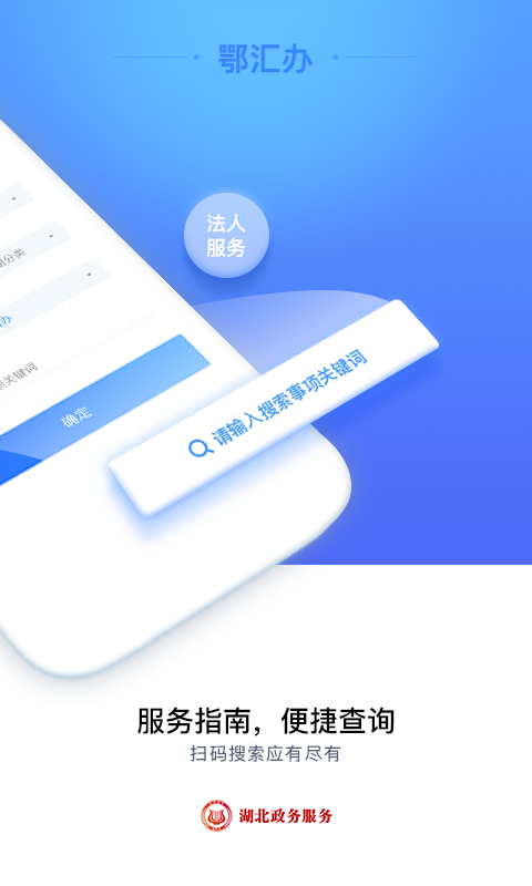 鄂匯辦截圖預覽