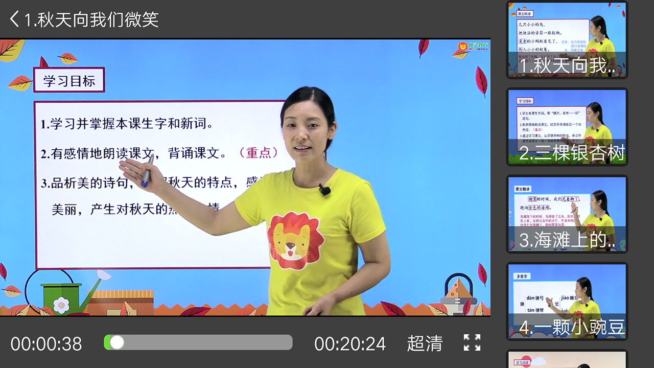 小學(xué)同步一年級(jí)HD截圖預(yù)覽