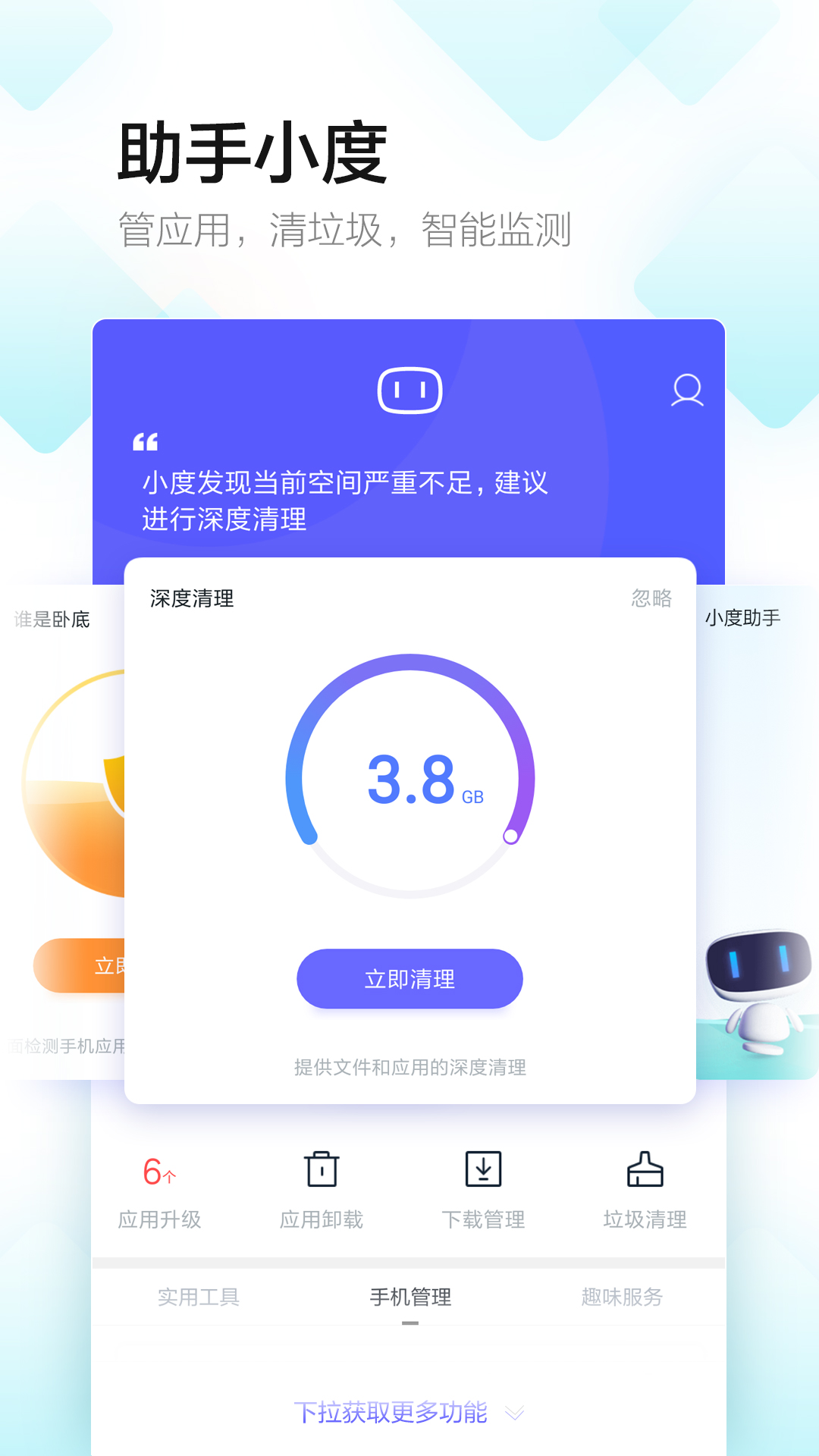 百度手机助手v9.0.0截图4