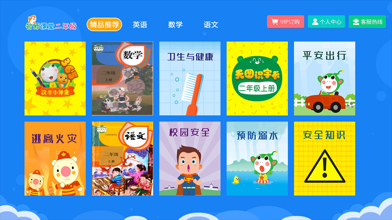 小学同步二年级HDv2.5.3截图1