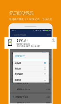 防沉迷应用锁截图