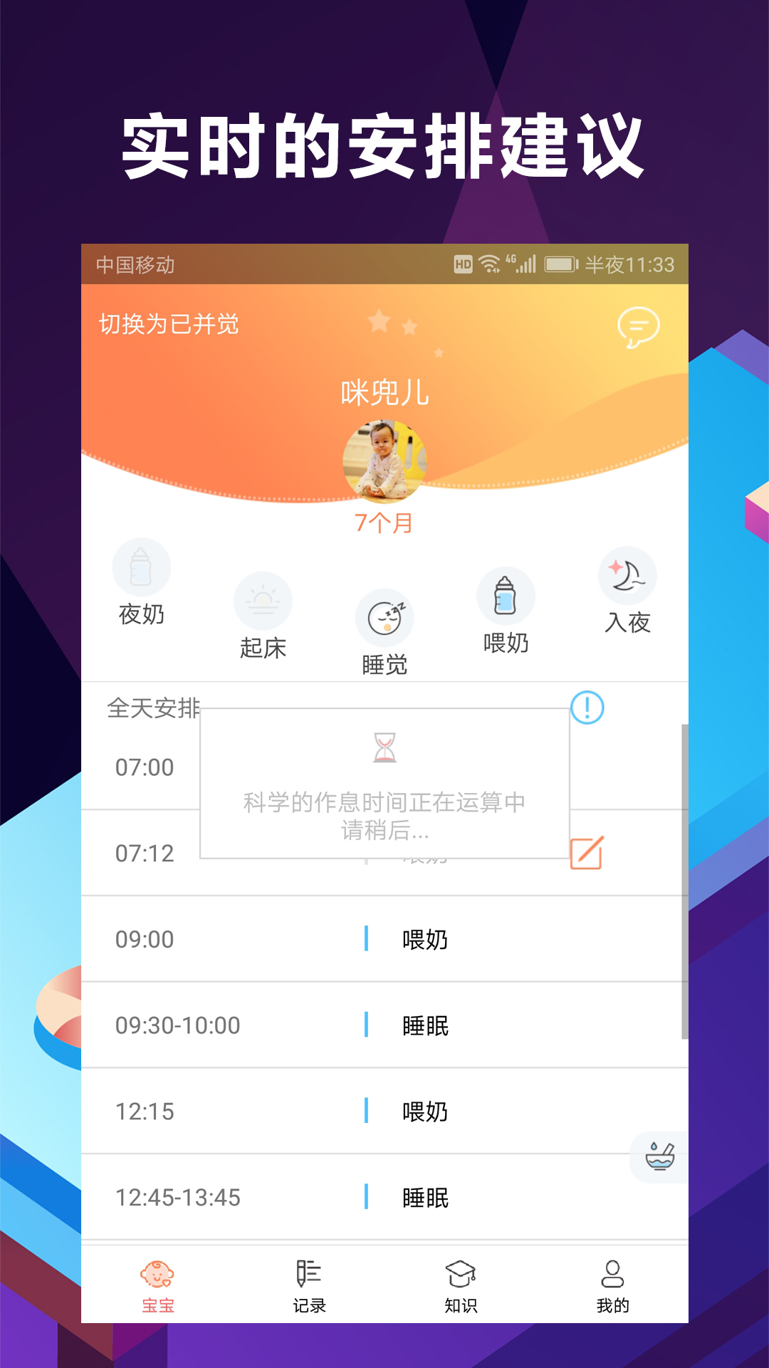 慧安睡v1.3.4截图1