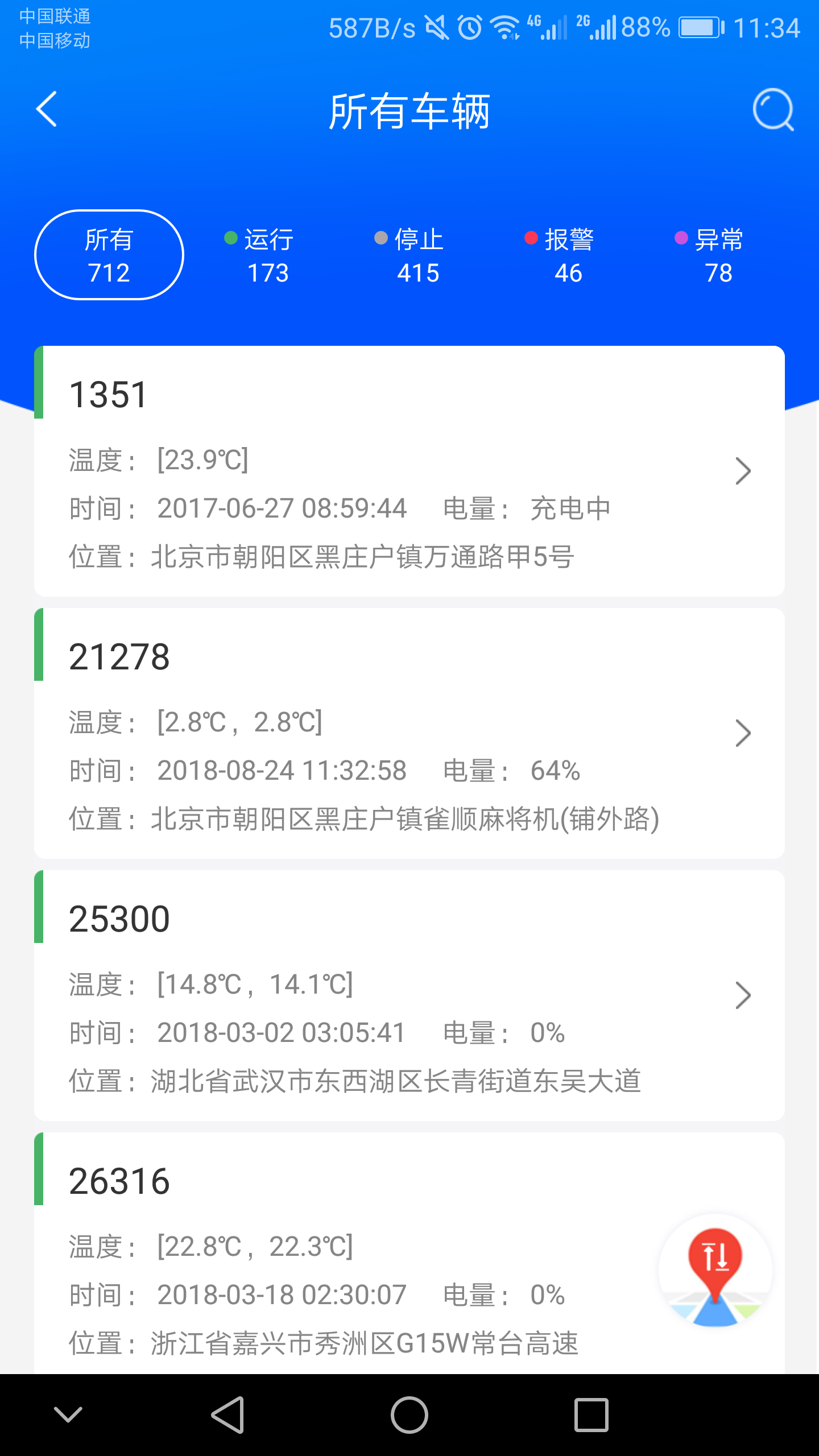 一键管车v5.1.2截图2