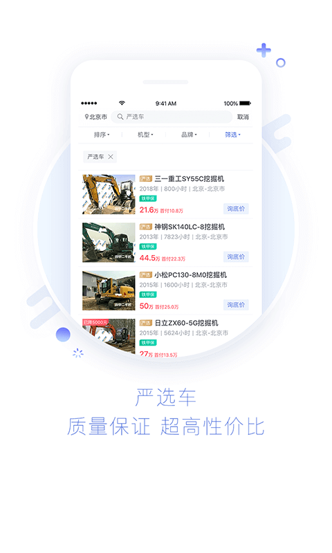 铁甲二手机v4.3.1截图3