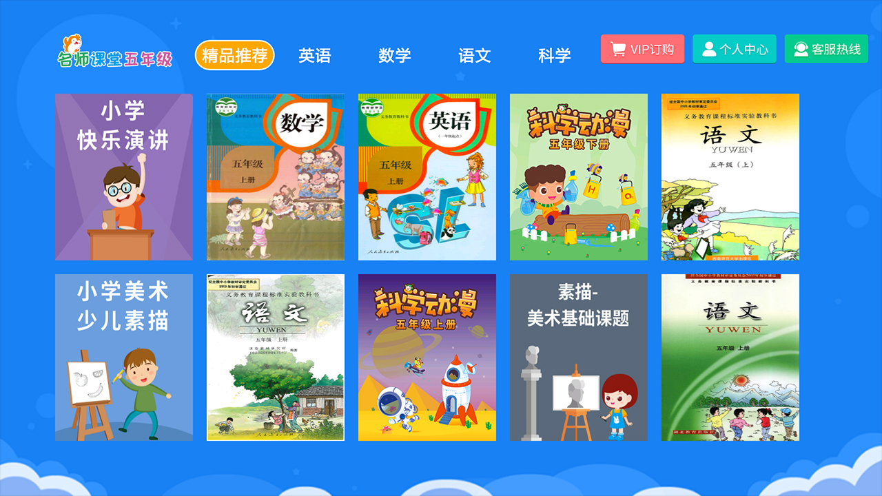 小学同步五年级HDv2.5.3截图1