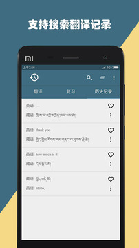 藏英翻譯:藏語翻譯截圖