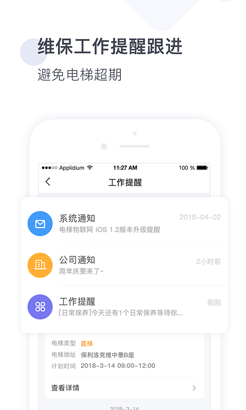 梯易行v1.3.3截图1