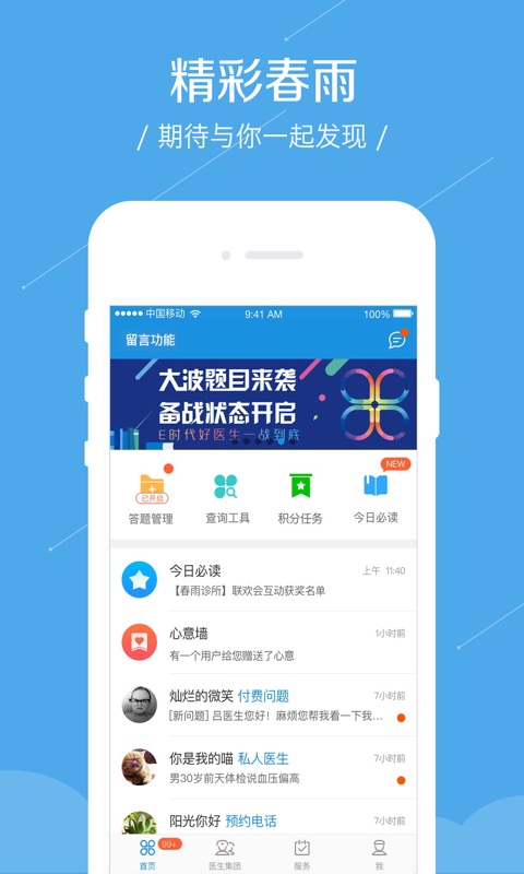 春雨诊所v5.0.1截图1