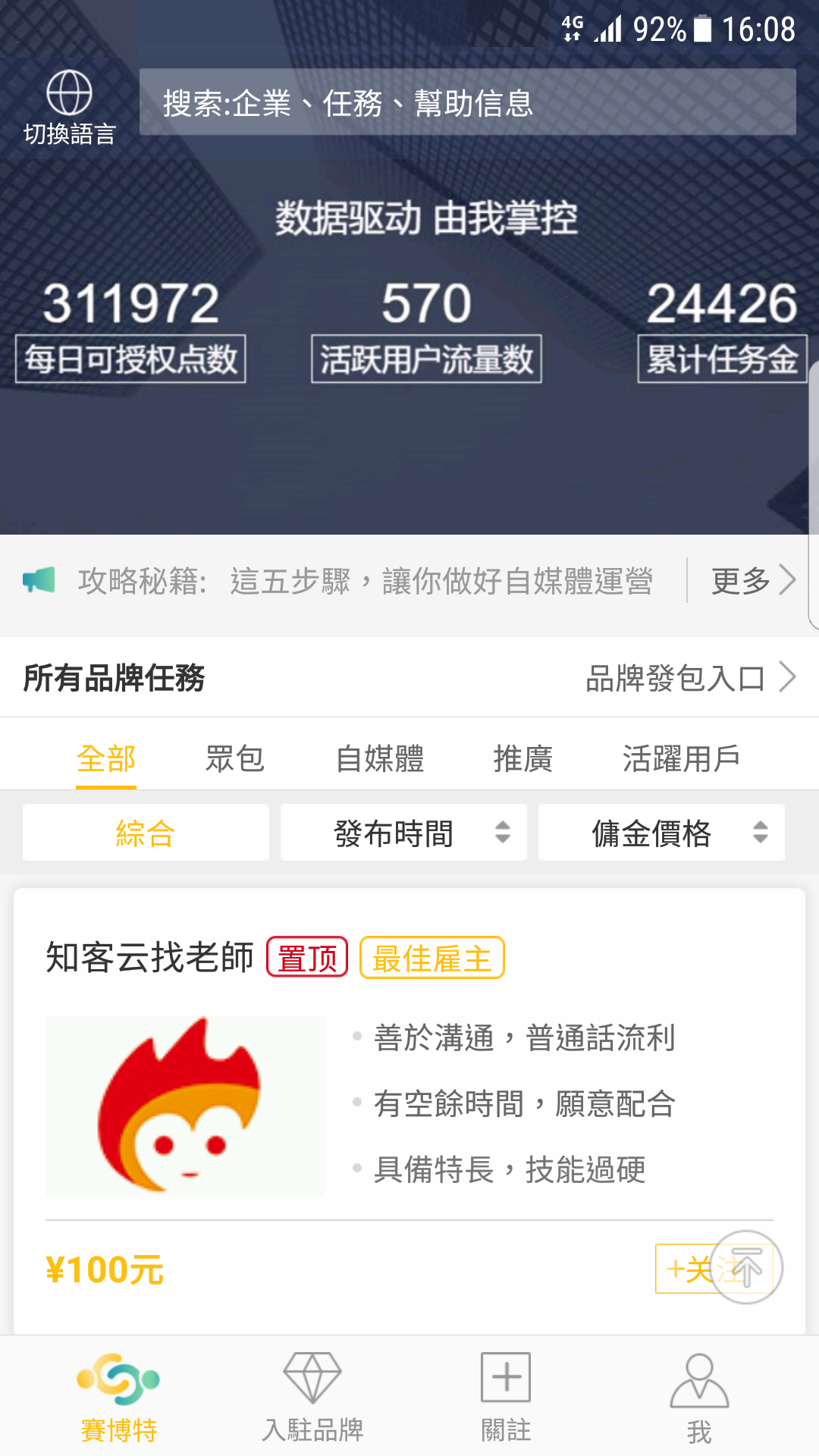 赛博特Saipote截图2