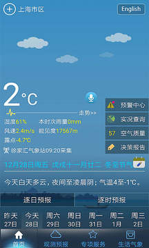 上海知天氣截圖