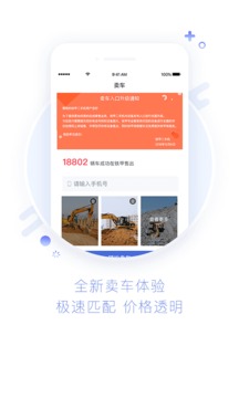 鐵甲二手機截圖